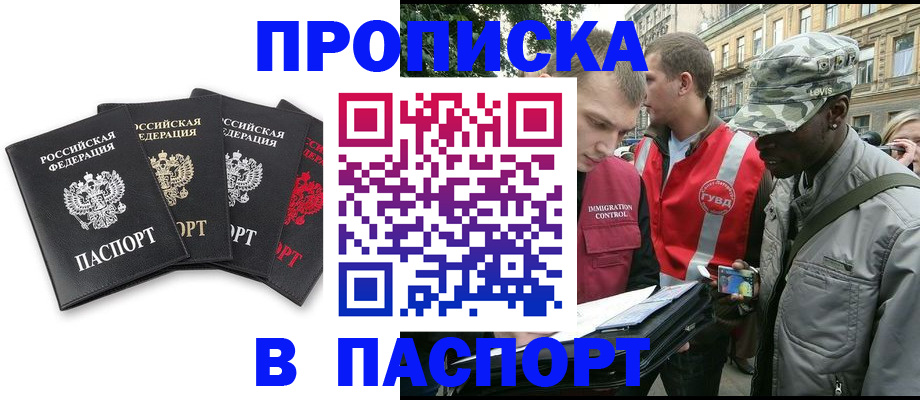 временная регистрация 2025 в Смоленске