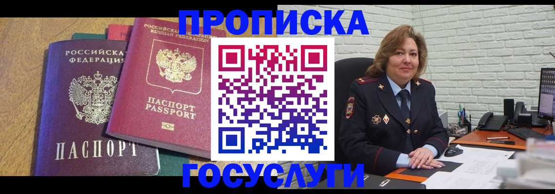 прописка паспорт в Смоленске